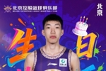 读秒绝杀定乾坤！祝廖三宁生日快乐 愿新的一岁健康无忧再攀高峰