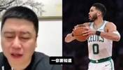 大史：塔图姆离回来还早着呢，我认为他应该歇到下赛季再复出！