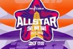 WCBA全明星投票将于今日12:00正式启动！一起见证星绽长安🌹