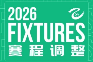官方：中乙第9轮兰州陇原竞技对阵大连可为调整至6月5日19:30进行