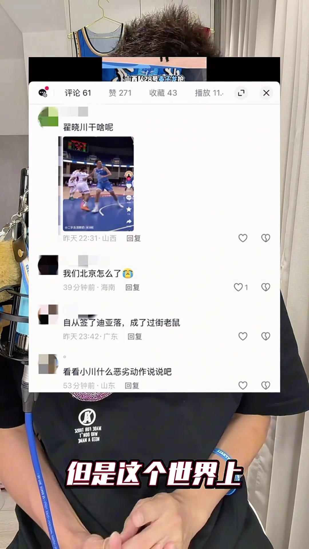 翟晓川挥肘打人？篮球解说蓝天奕：您看完全过程了吗？