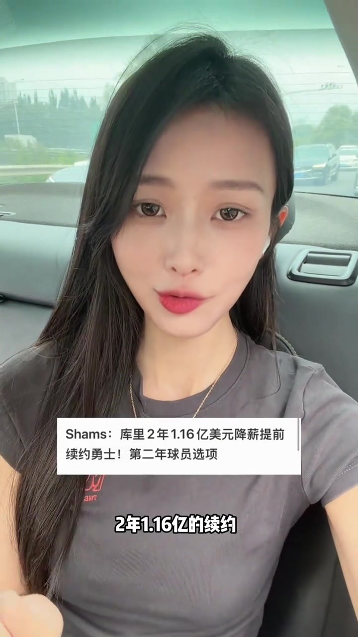 女主持人辰辰：这样至少还可以看库里三年球~新赛季加油