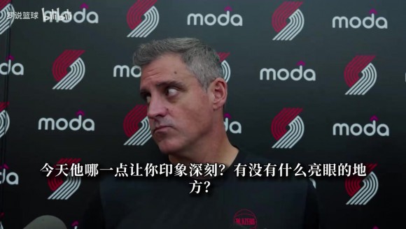 开拓者新帅：杨瀚森篮板不错！与NBA球员交手越多就会变得越强